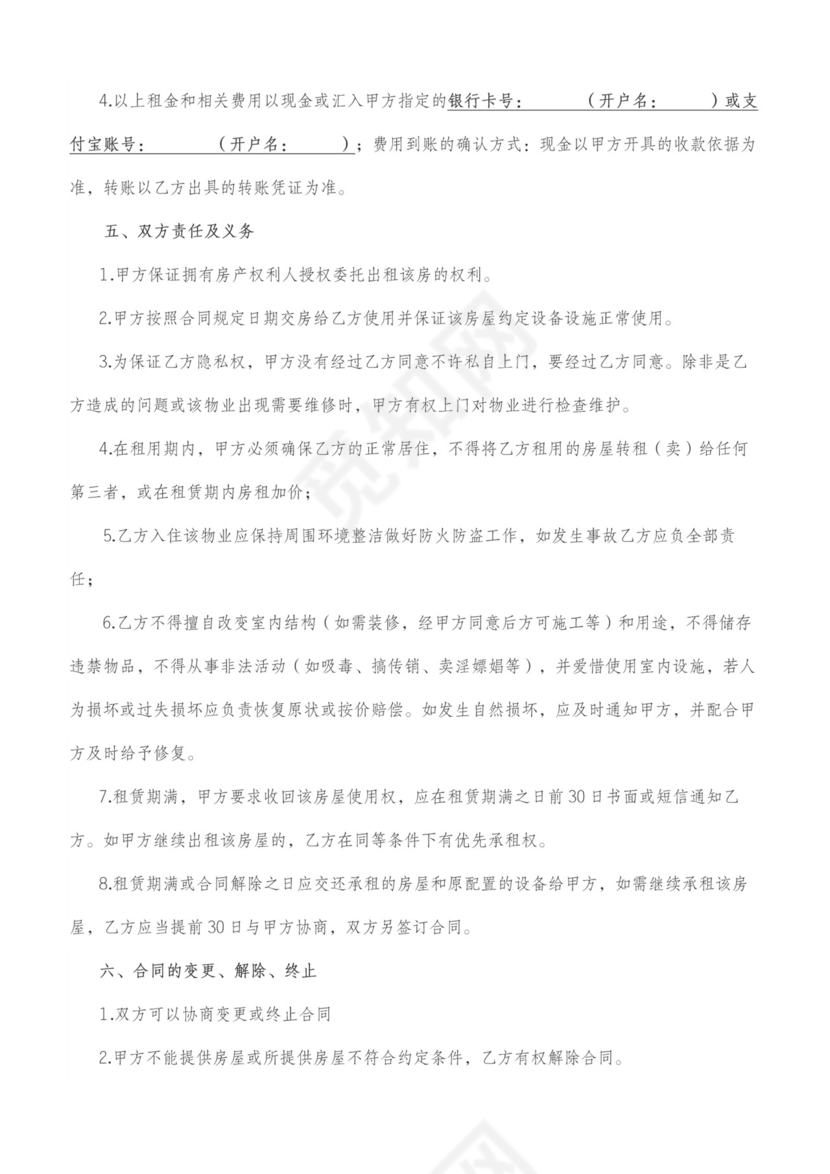 房屋租赁合同含详细违约责任