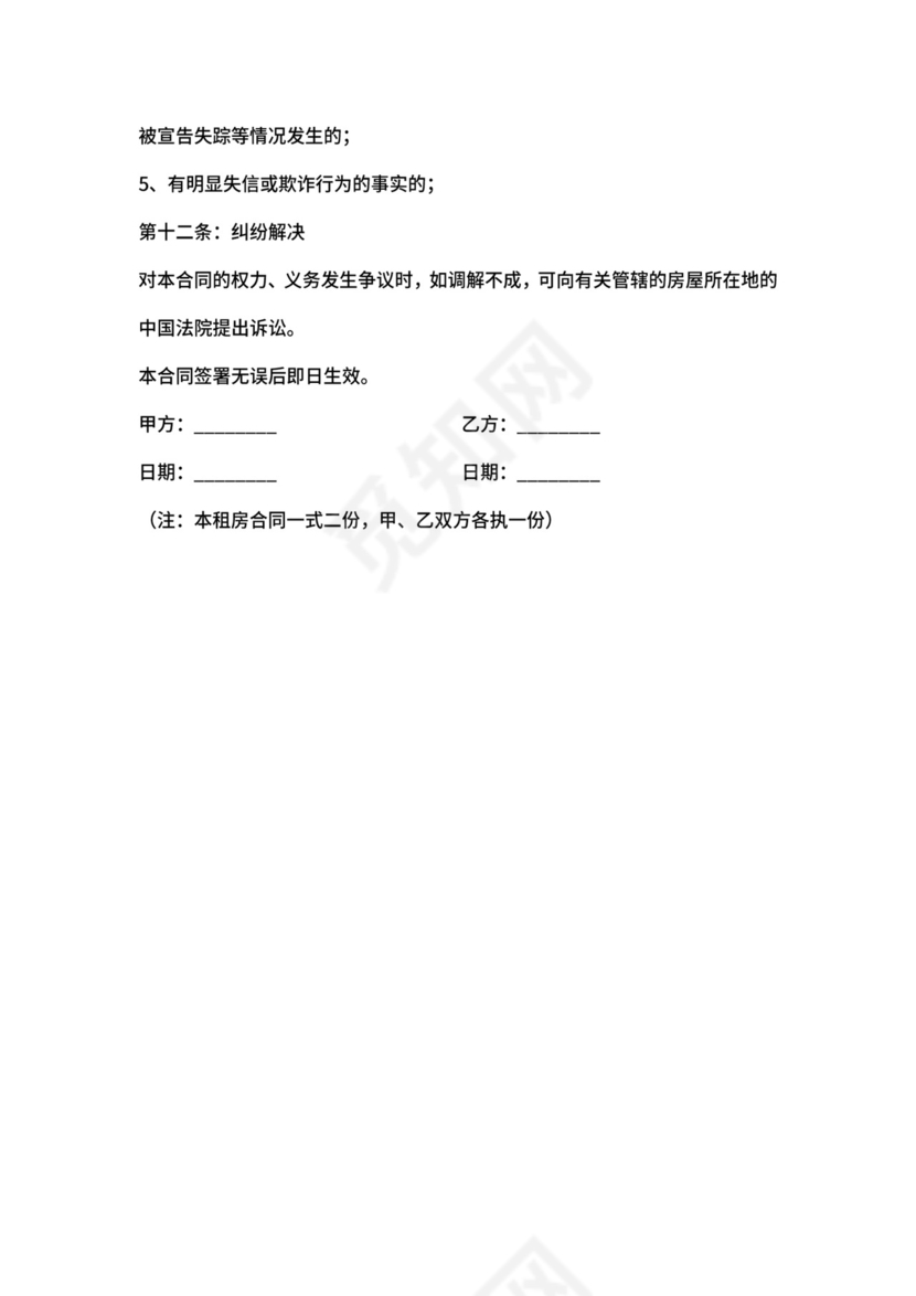 个人租房合同模板范本