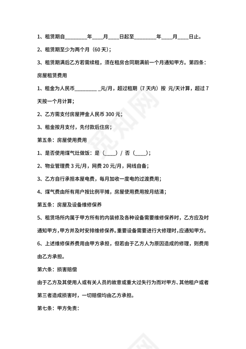 个人租房合同模板范本