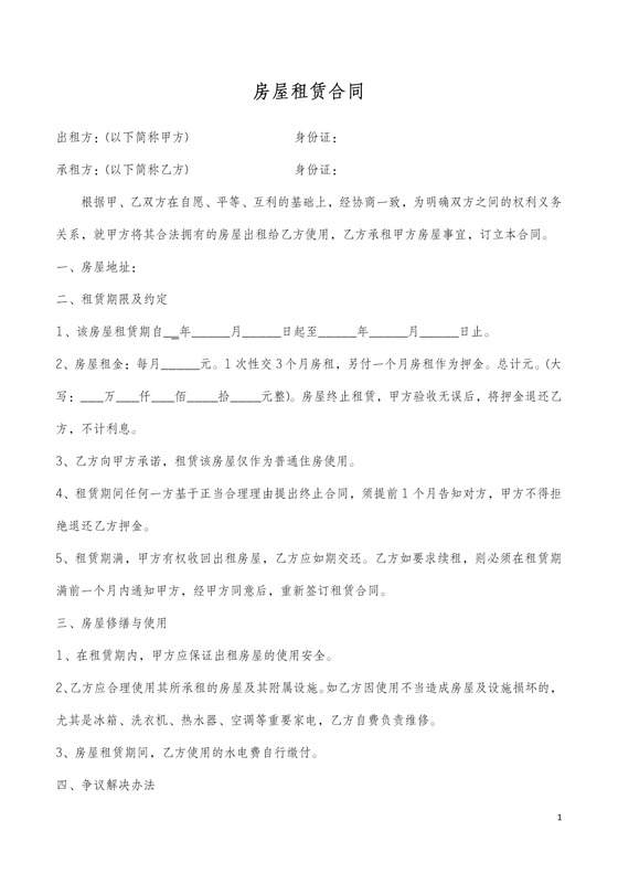 短期个人租房合同模板