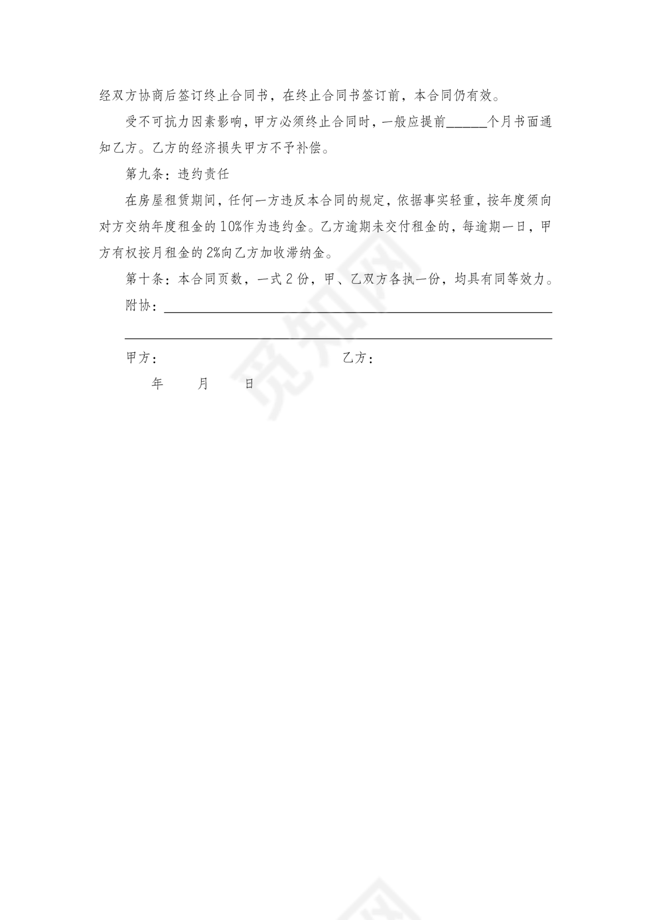 个人租房合同模板