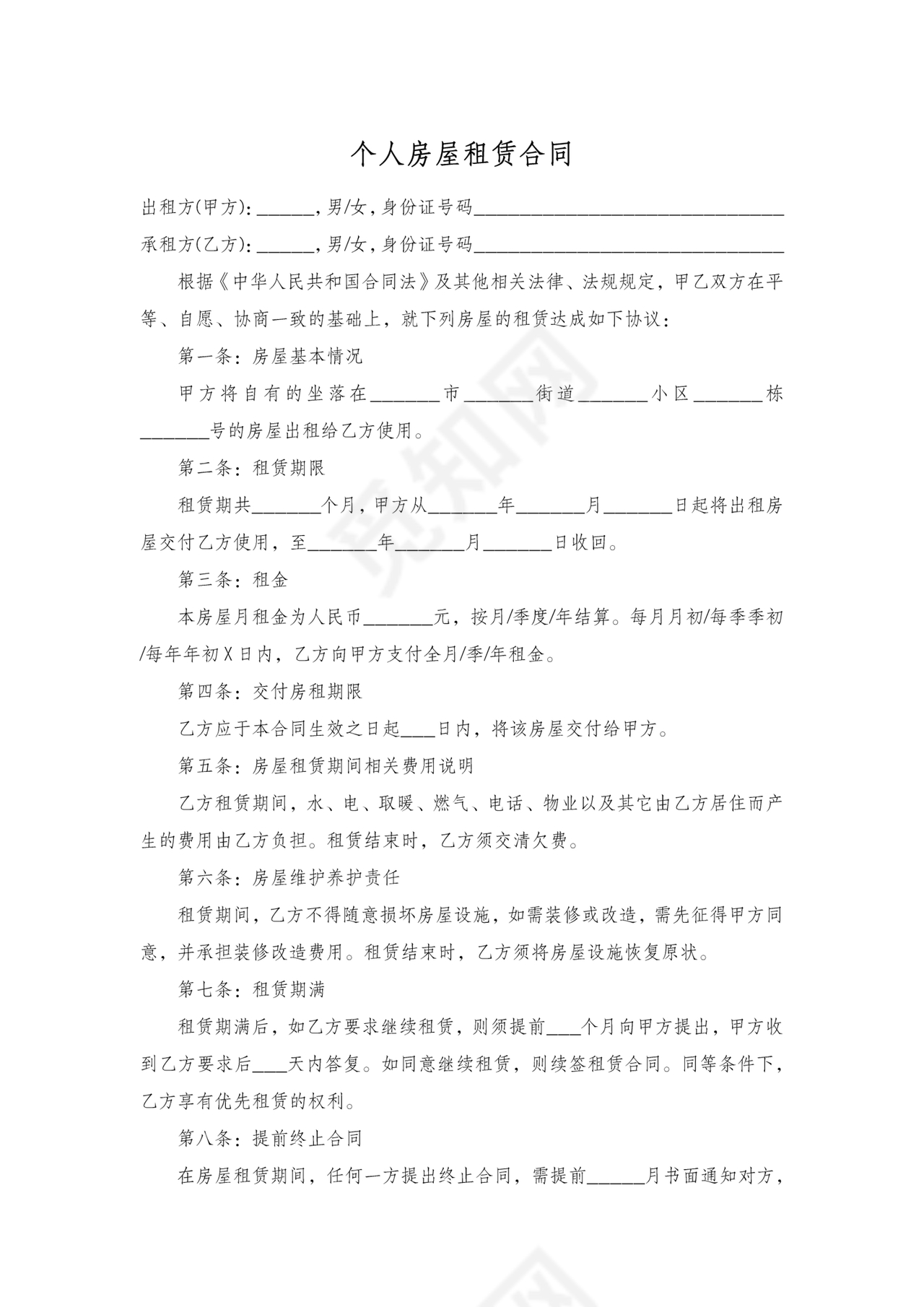 个人租房合同模板