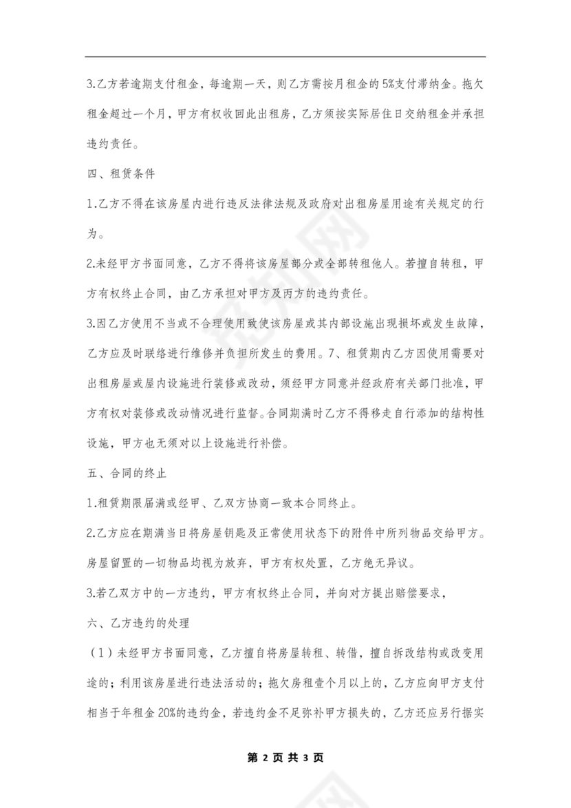 租房安全协议含违约责任