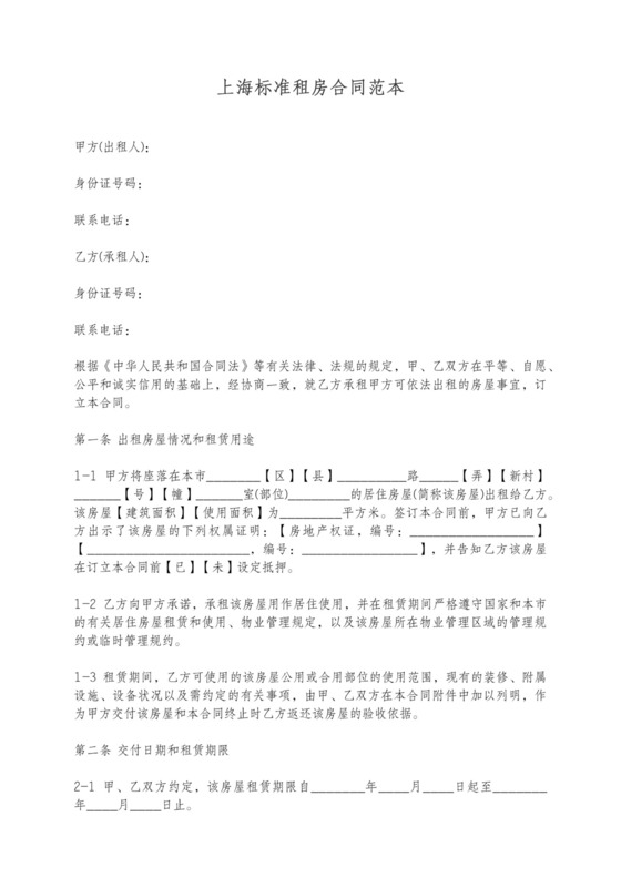 上海租房合同
