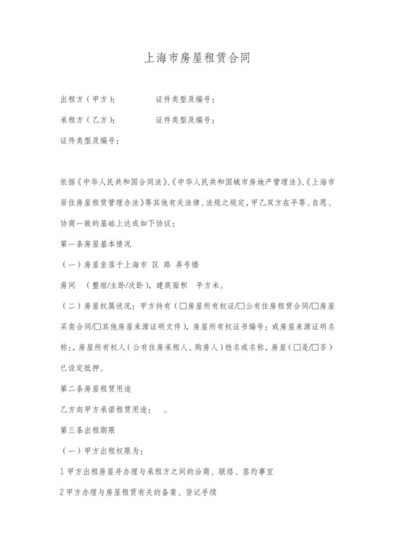 上海租房合同范本