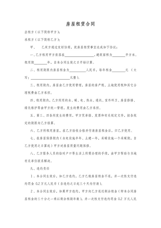 公司租房合同范本