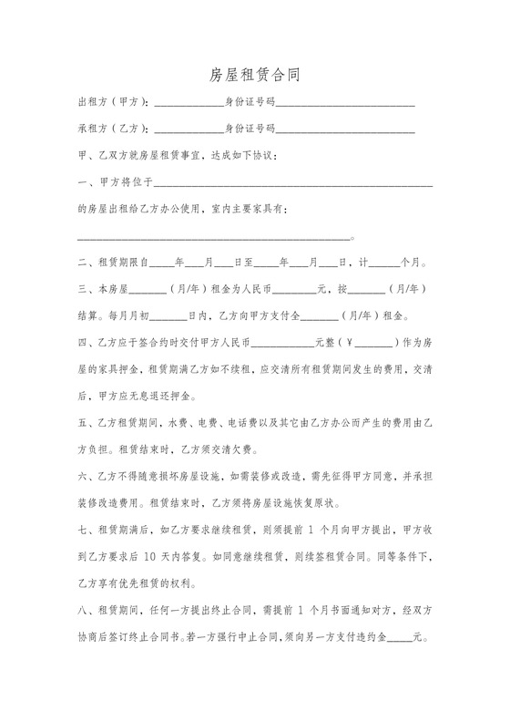 公司租房合同简易版