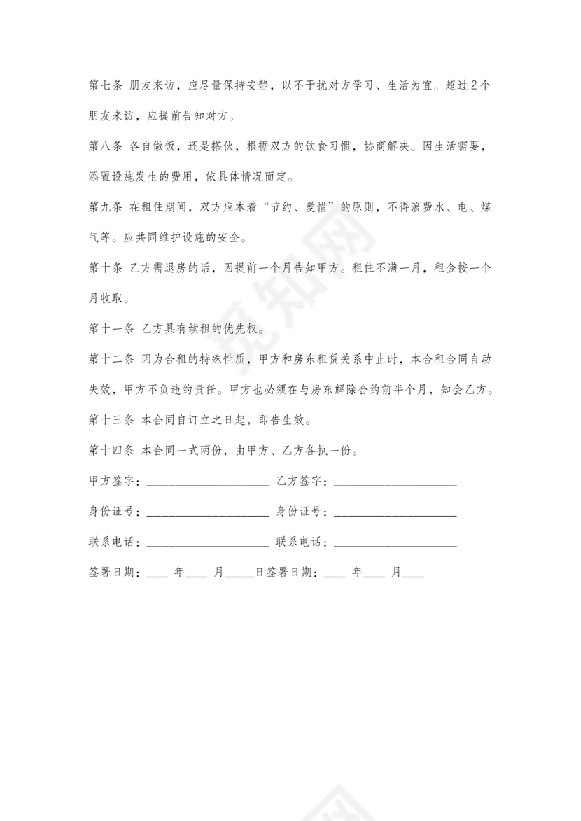 合租房合同范本含合租文明规范