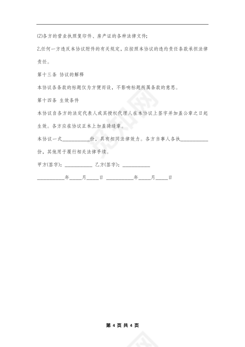 合租房合同范本