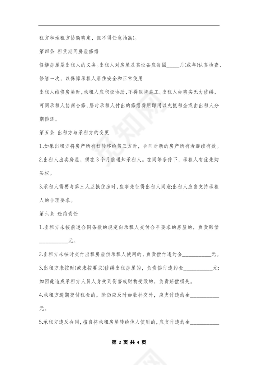 合租房合同范本