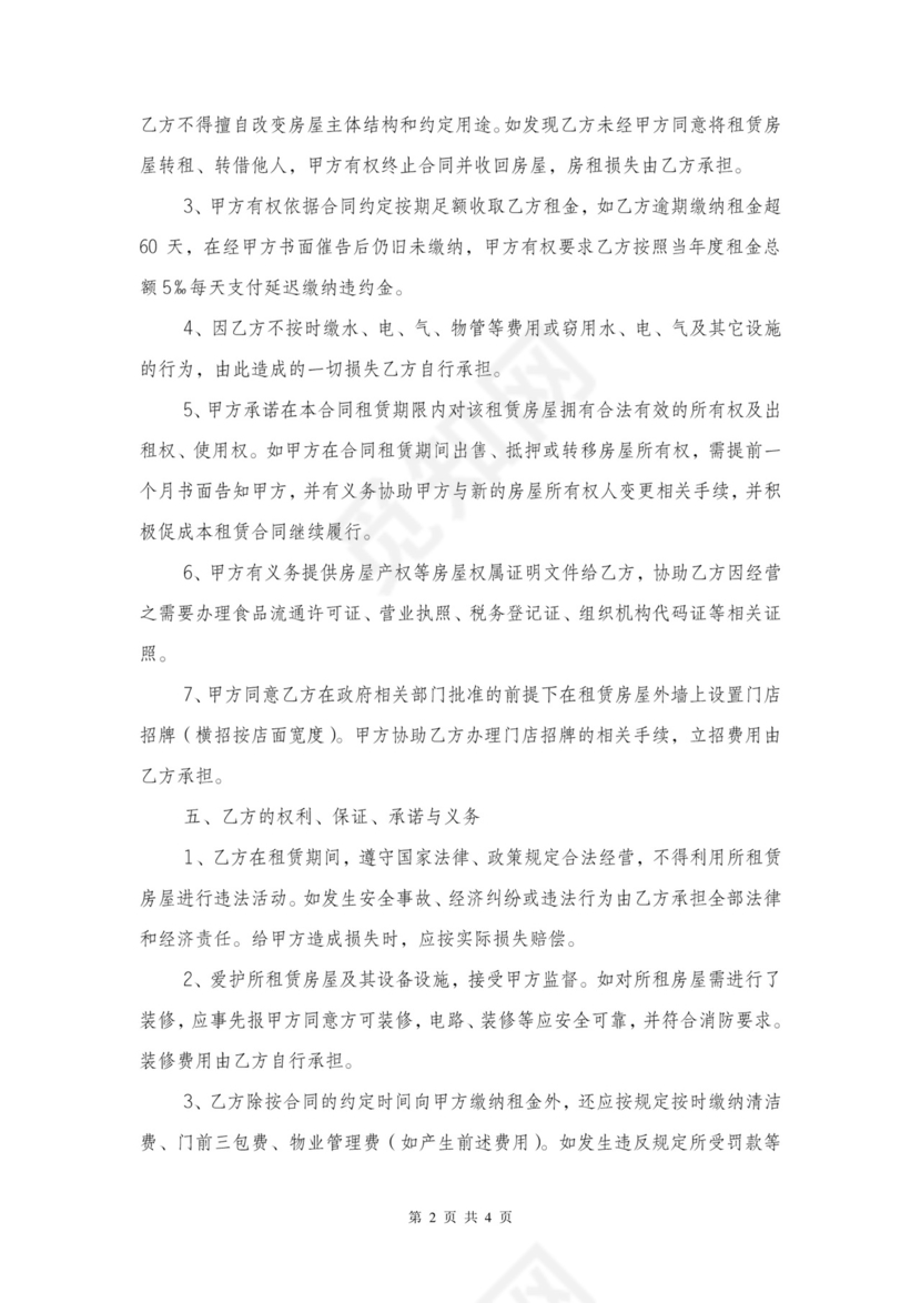 门面租房合同范本