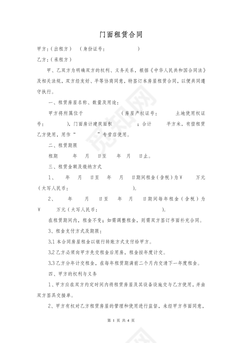门面租房合同范本