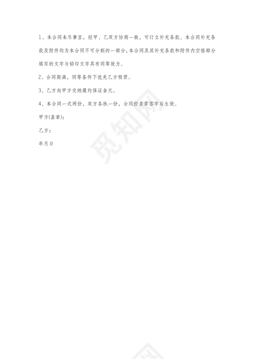 个人门面租房合同范本