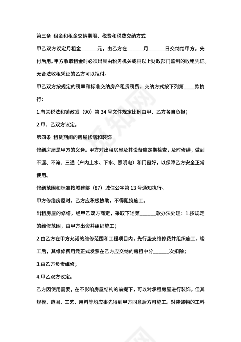 转租房合同范本含代理人