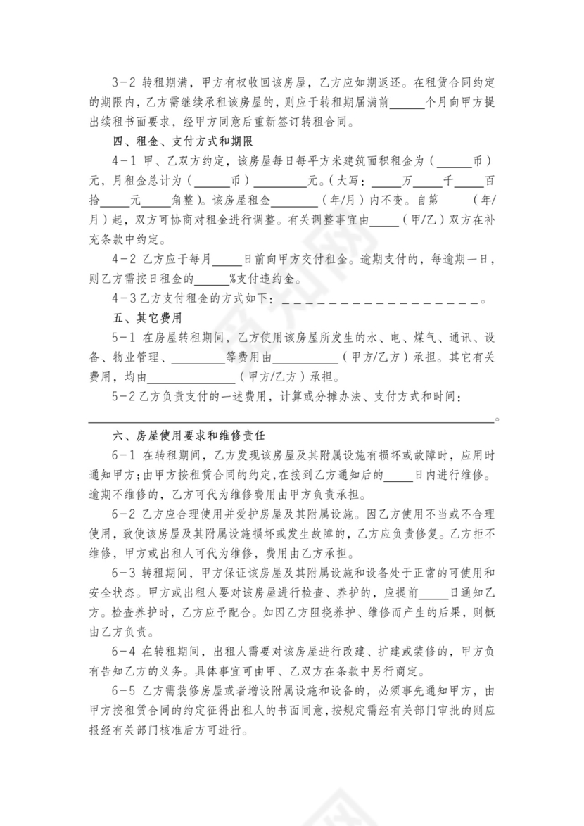 转租房合同含解除合同条例