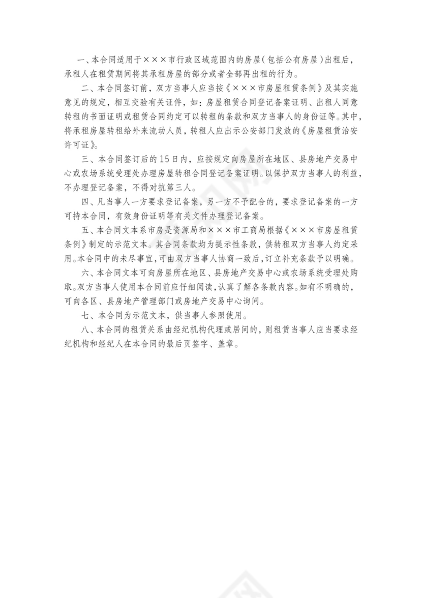 转租房合同含解除合同条例