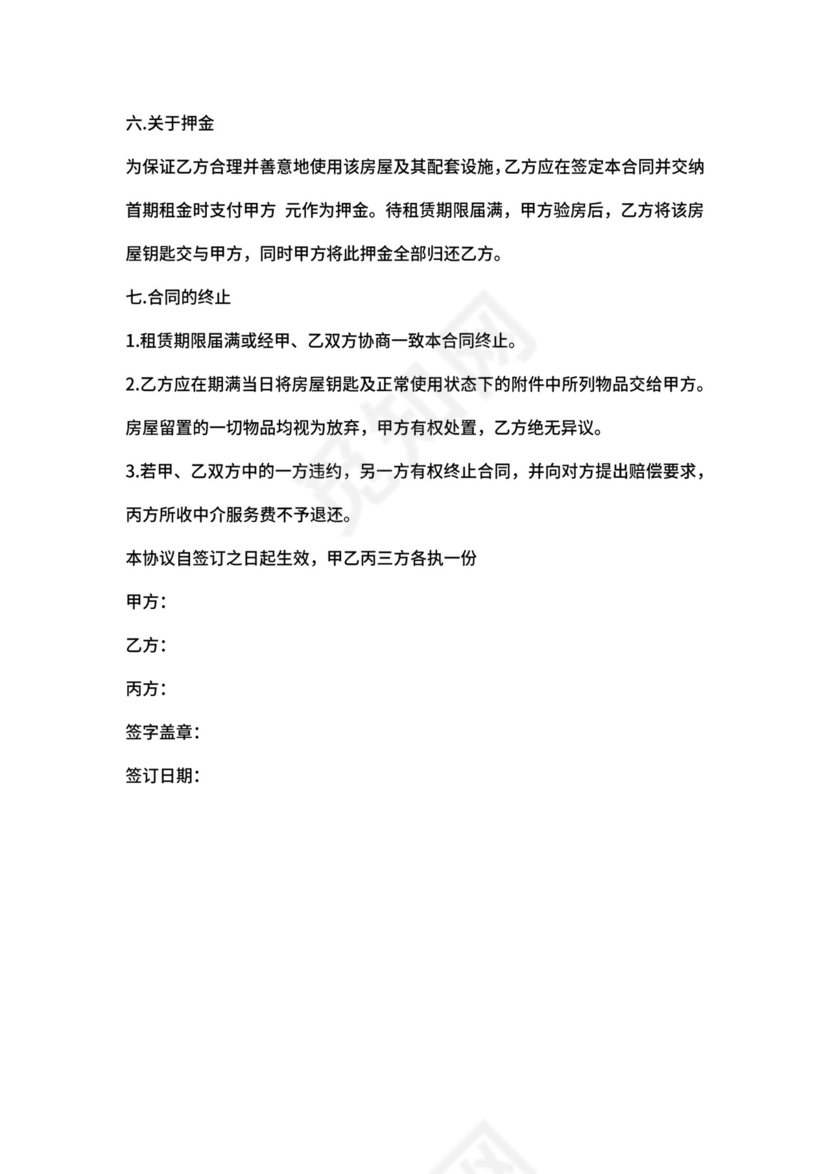 中介租房合同范本