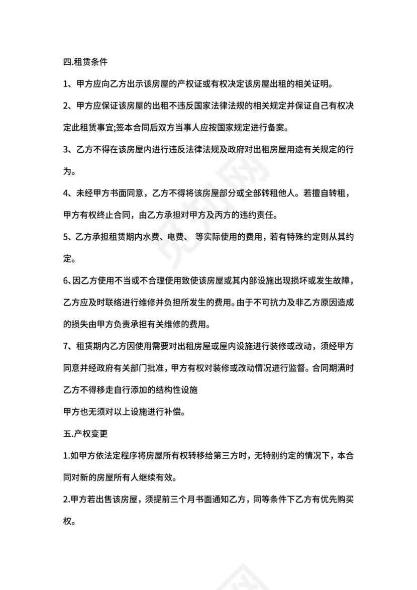 中介租房合同范本