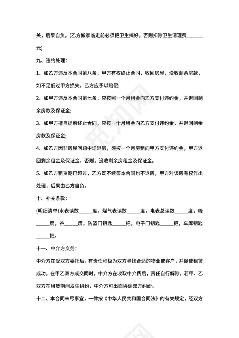 中介房屋租赁租房合同