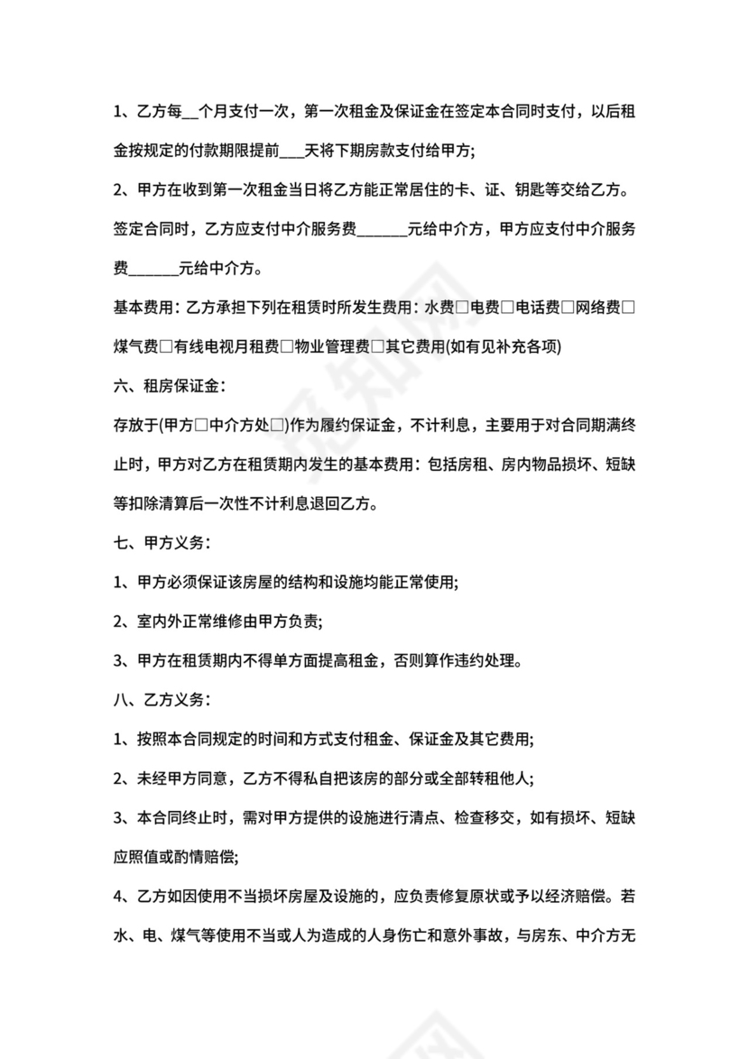 中介房屋租赁租房合同