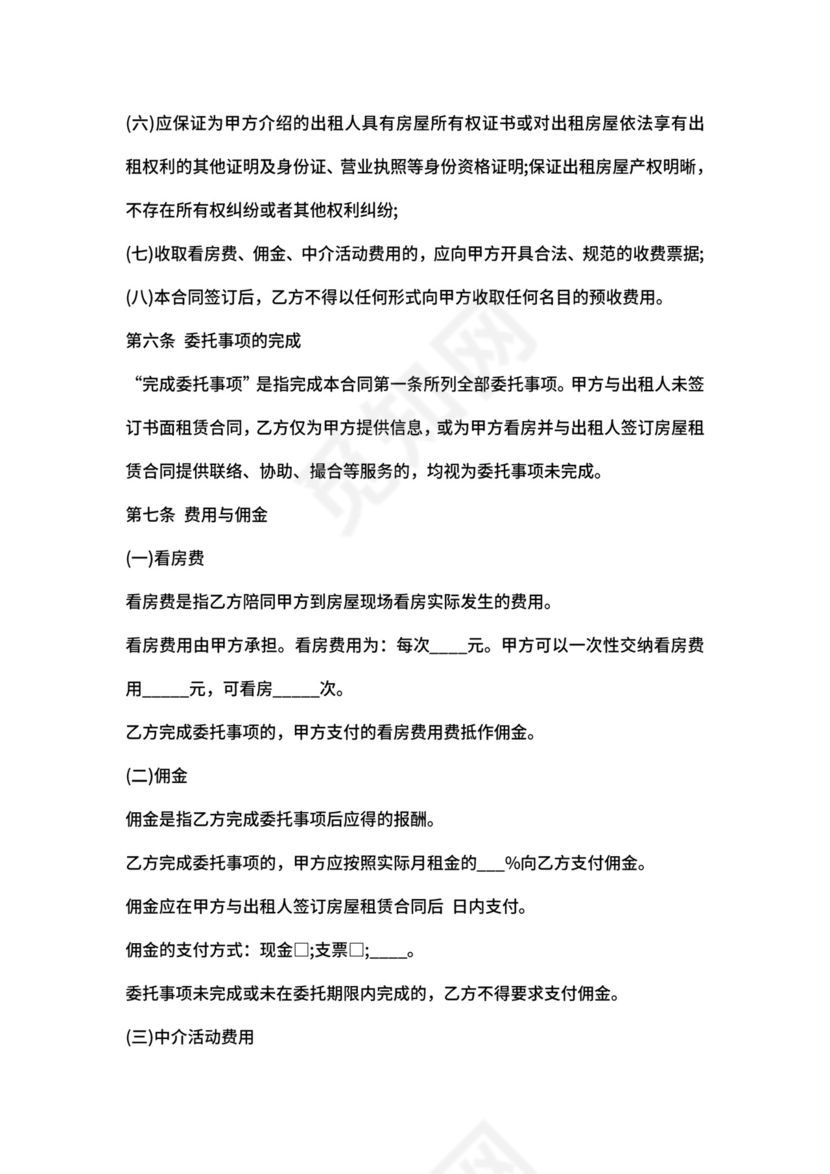 中介租房合同含详细中介义务