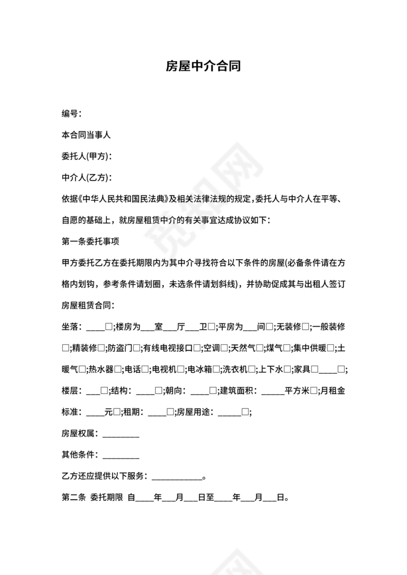 中介租房合同含详细中介义务