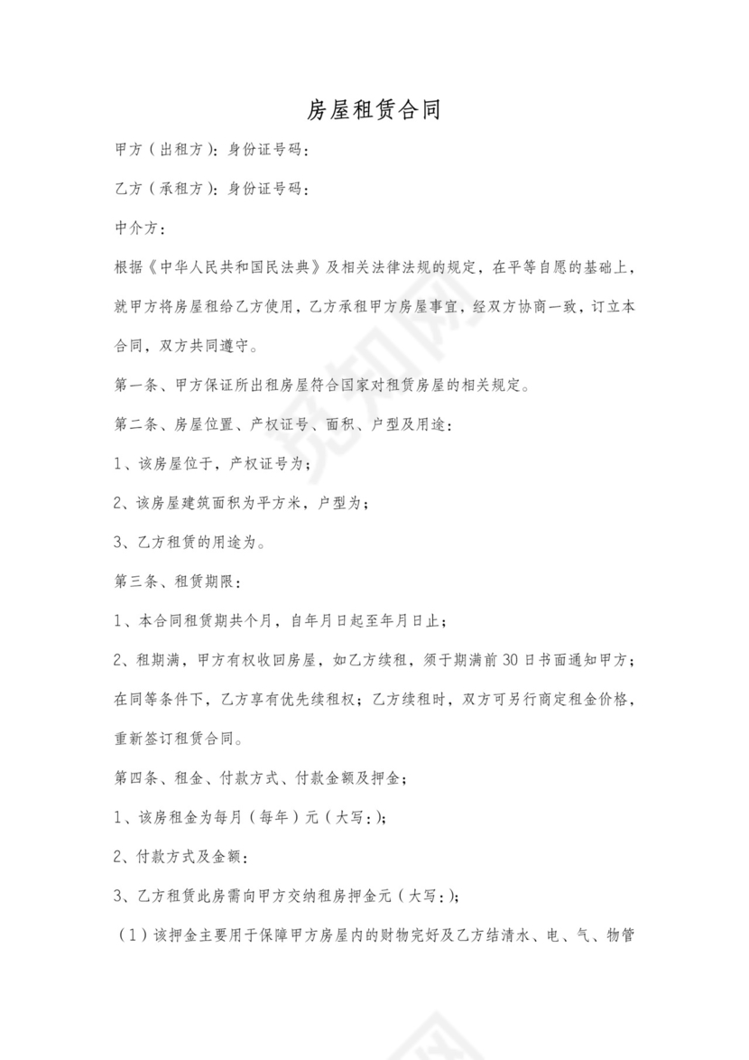 标准房屋租赁合同范本中介版