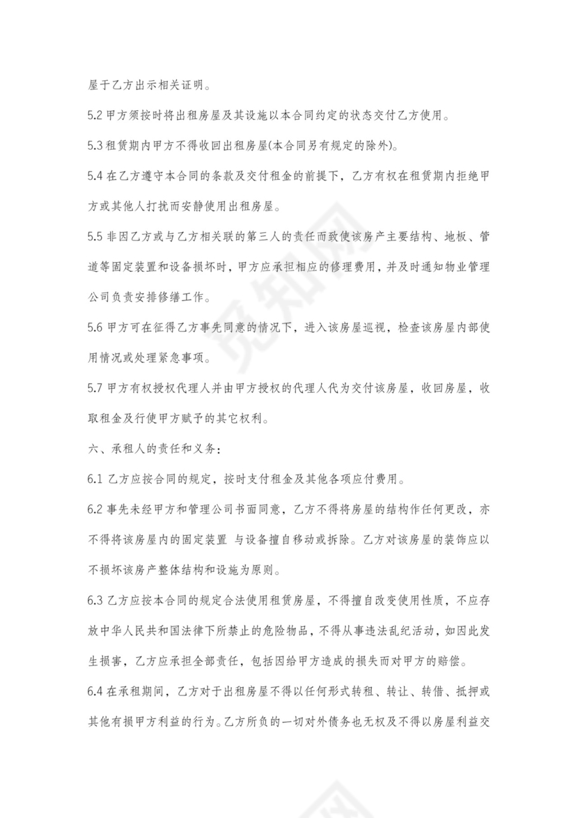 办公室租房合同范本