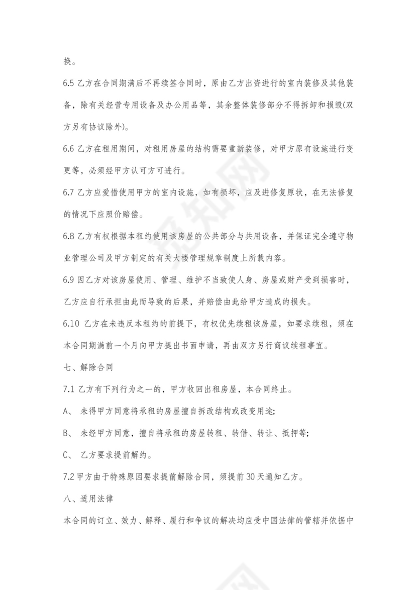 办公室租房合同范本