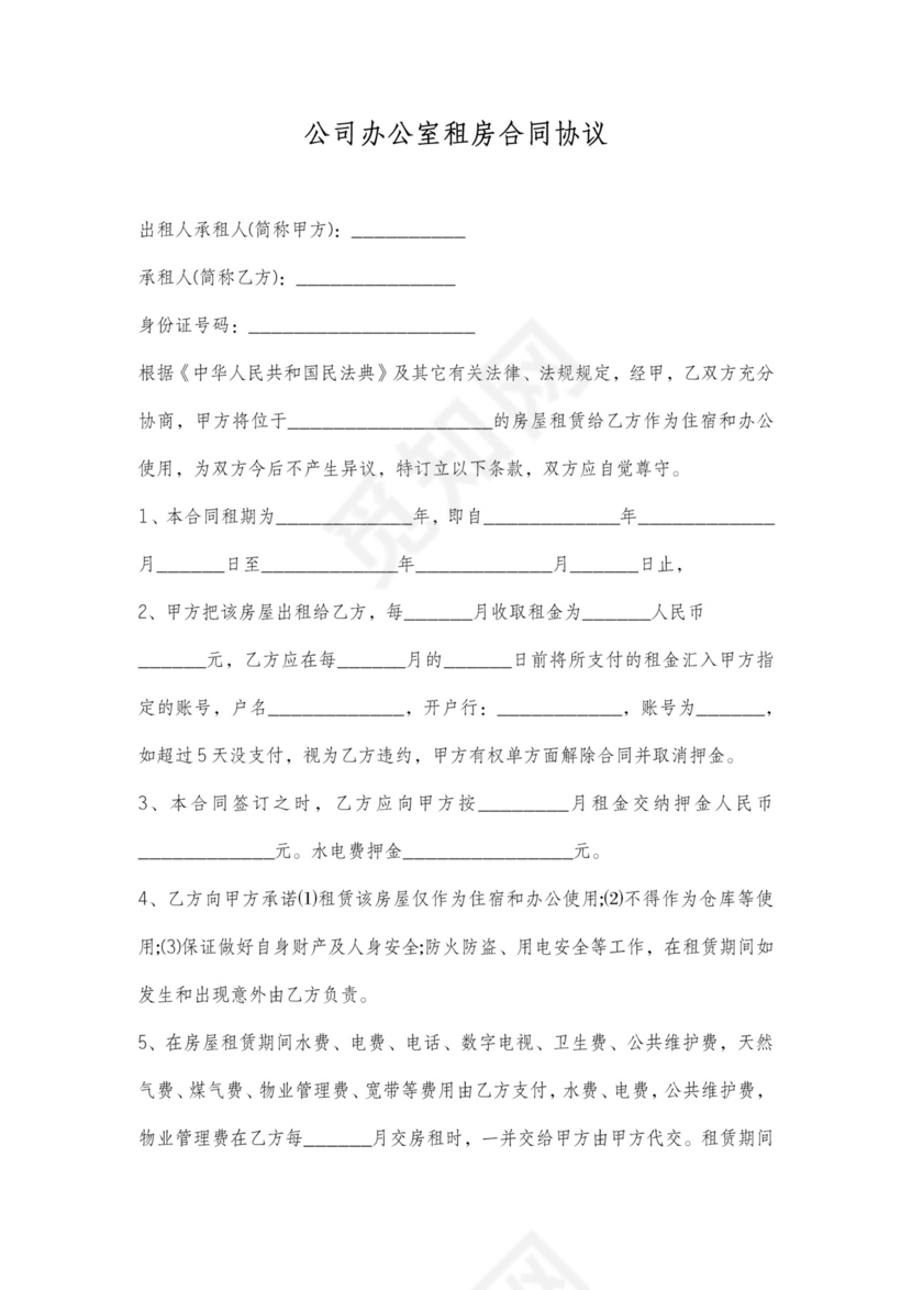 办公室租房合同协议