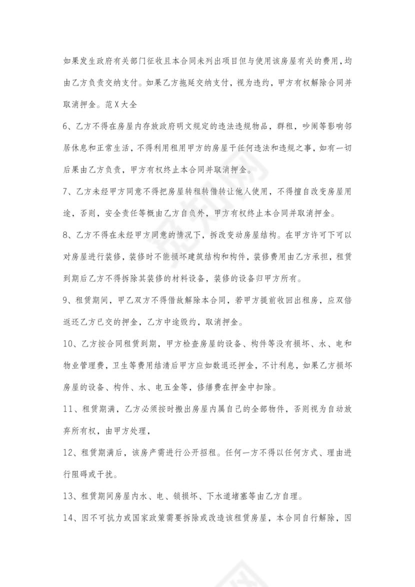 办公室租房合同协议