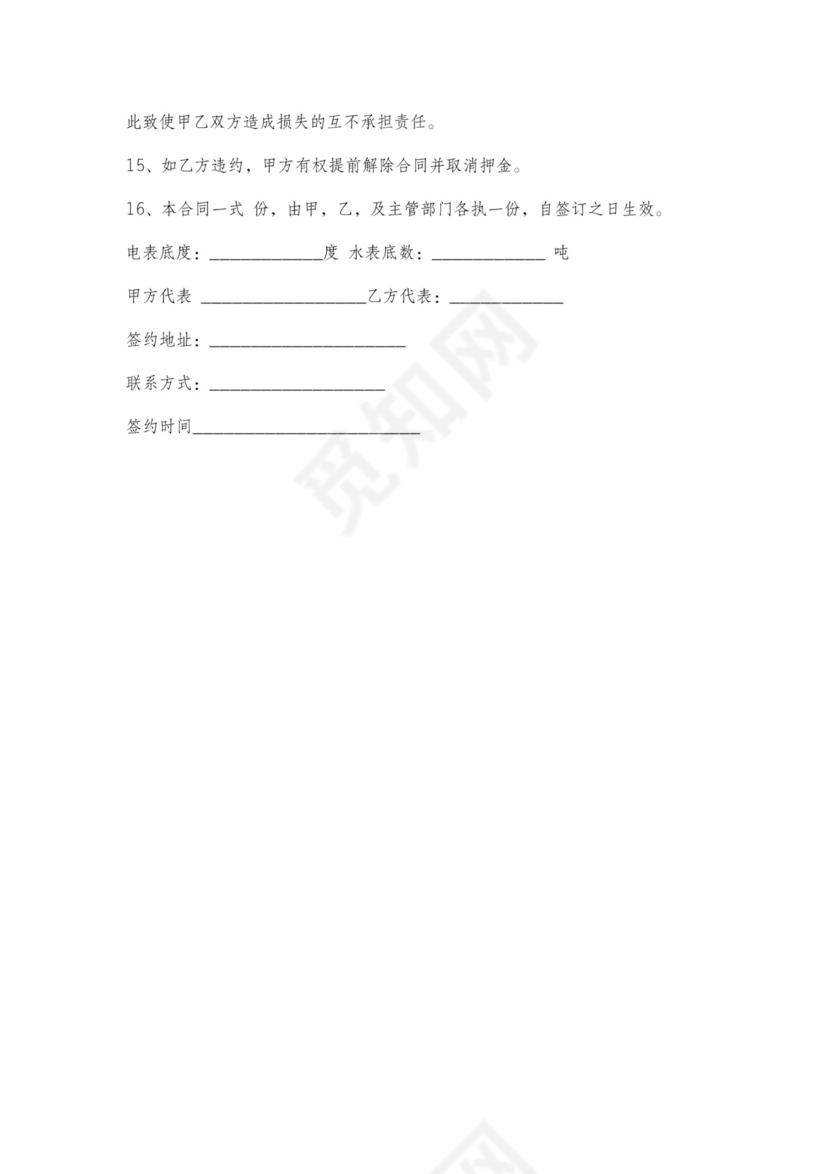 办公室租房合同协议