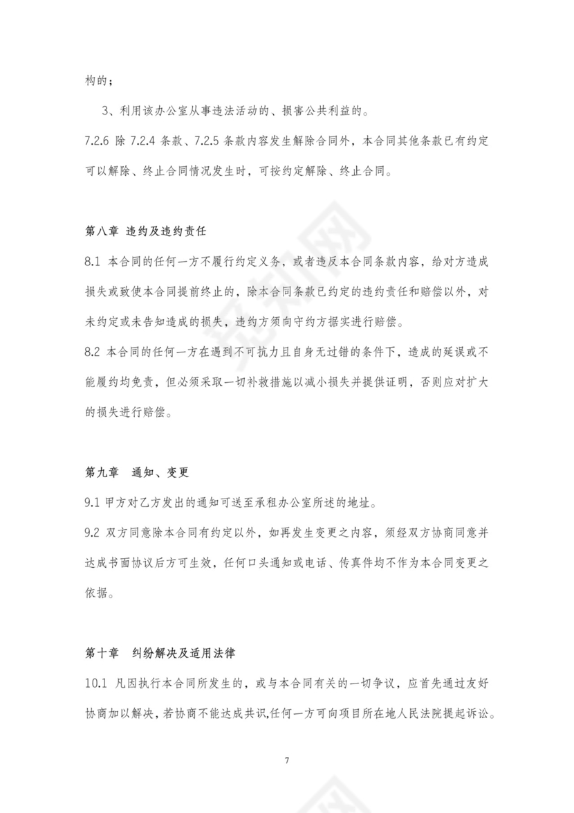 办公室租房合同范本详细版含物品清单