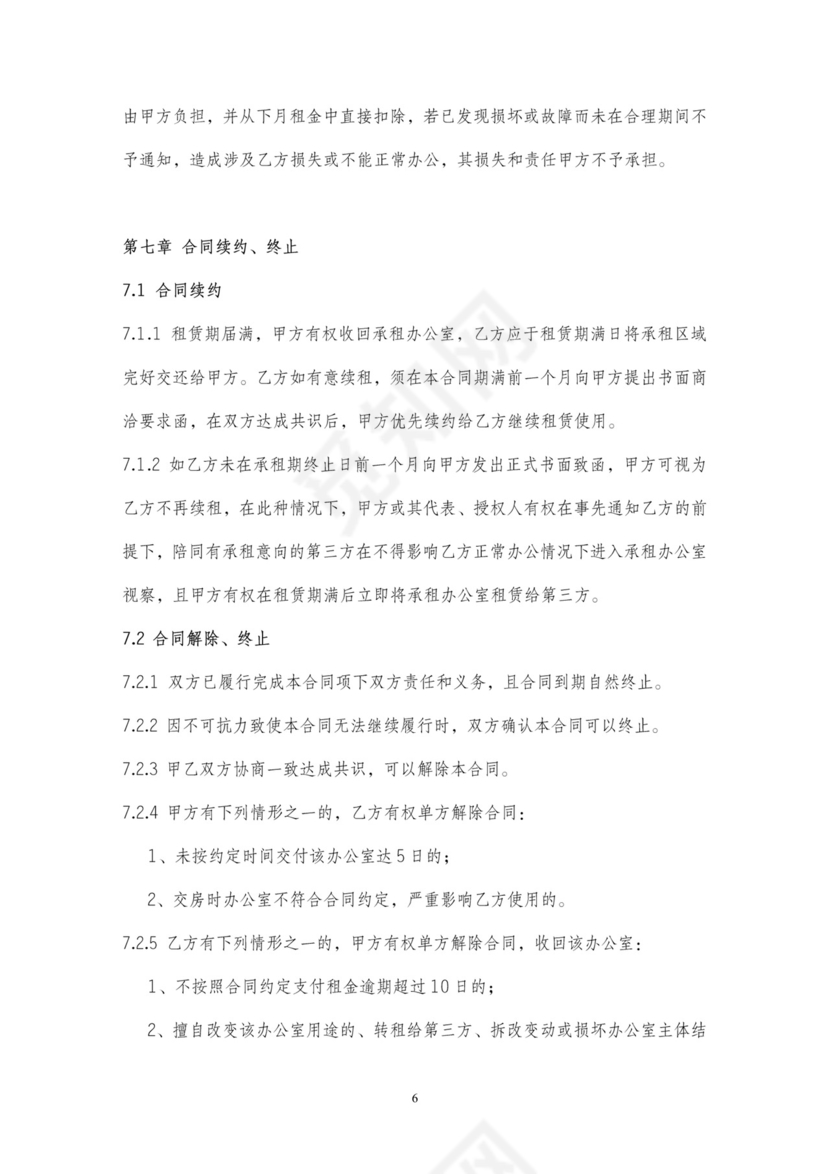 办公室租房合同范本详细版含物品清单