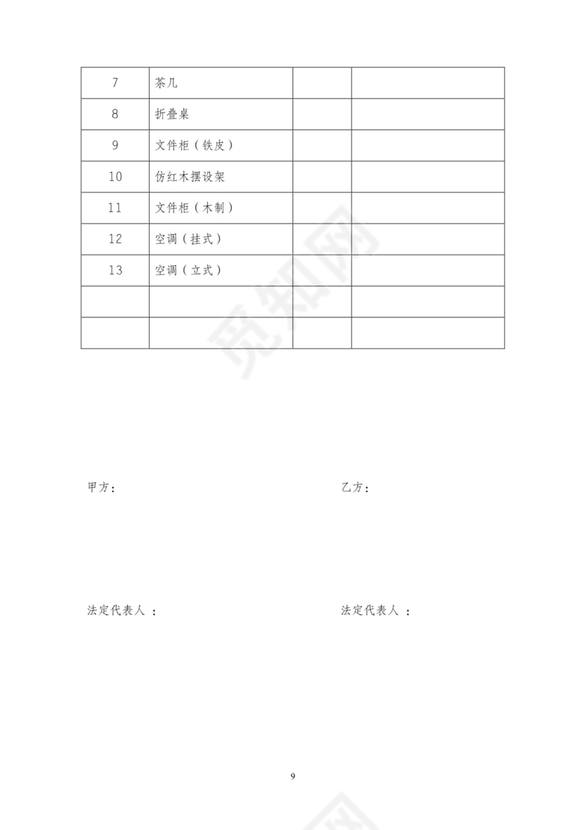 办公室租房合同范本详细版含物品清单