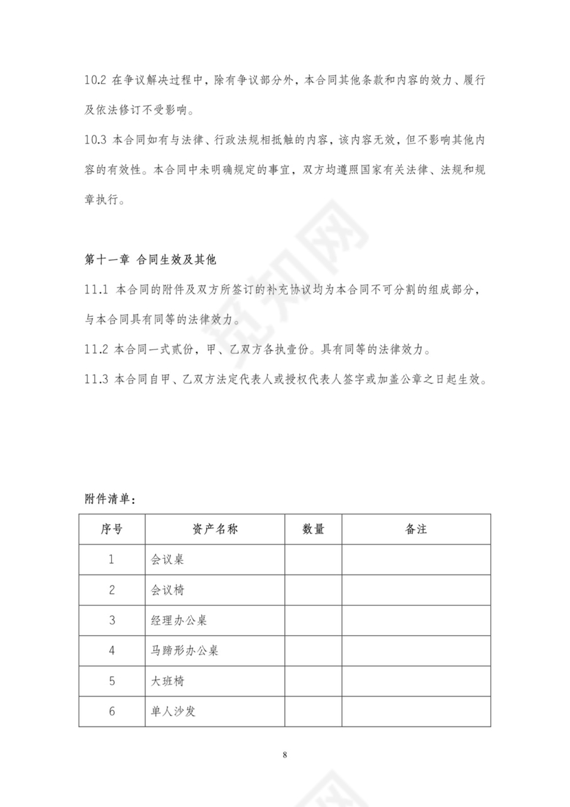 办公室租房合同范本详细版含物品清单