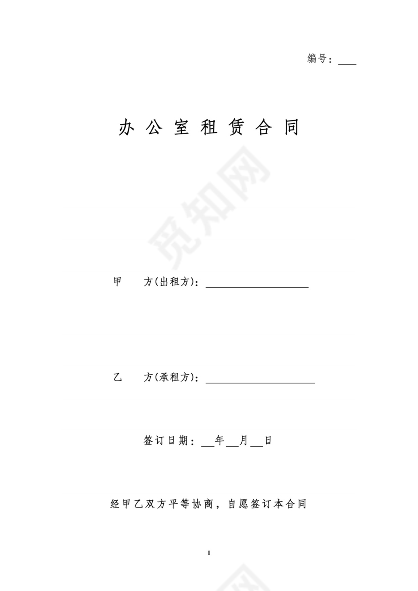 办公室租房合同范本详细版含物品清单