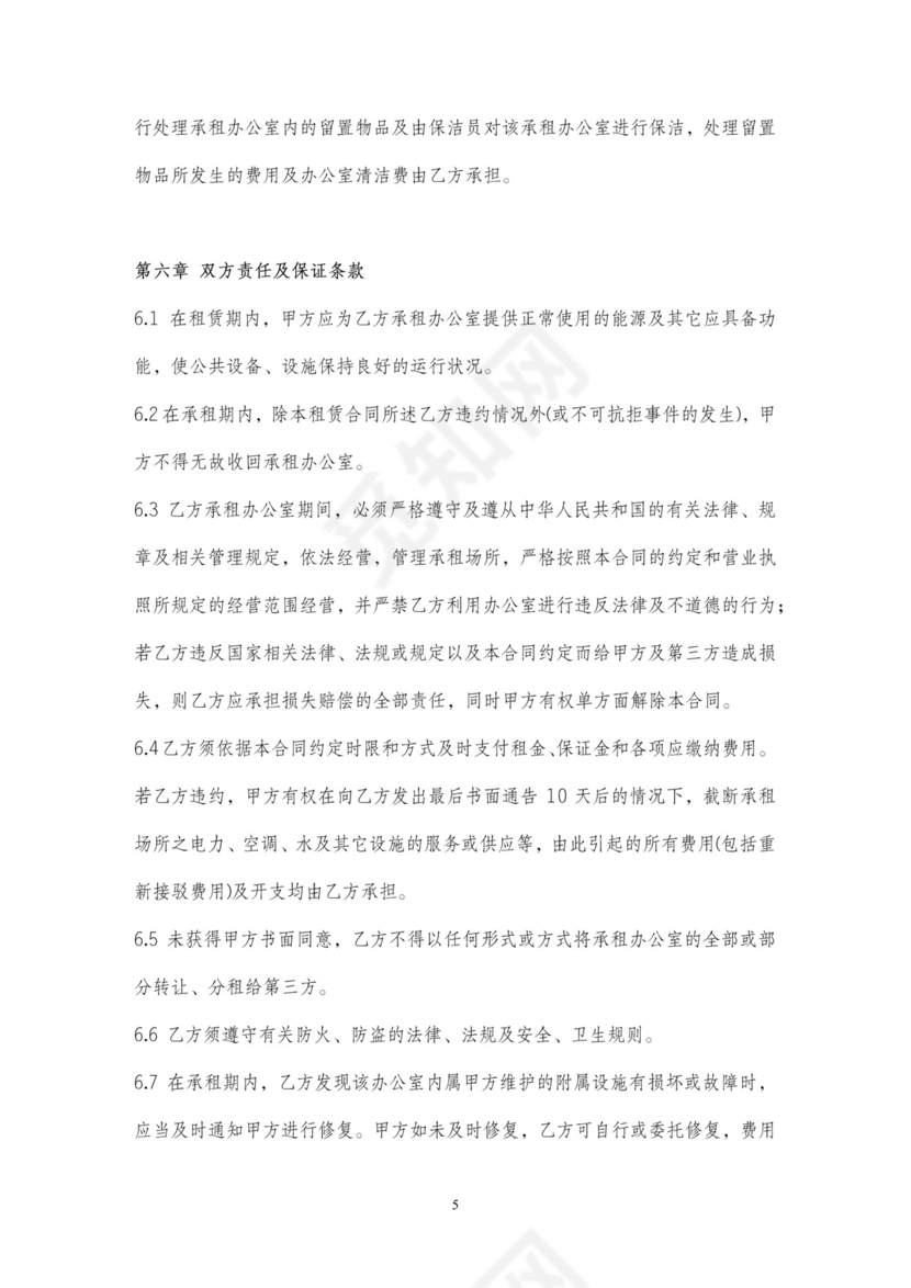 办公室租房合同范本详细版含物品清单