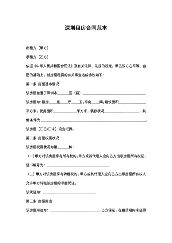 深圳租房合同详细版
