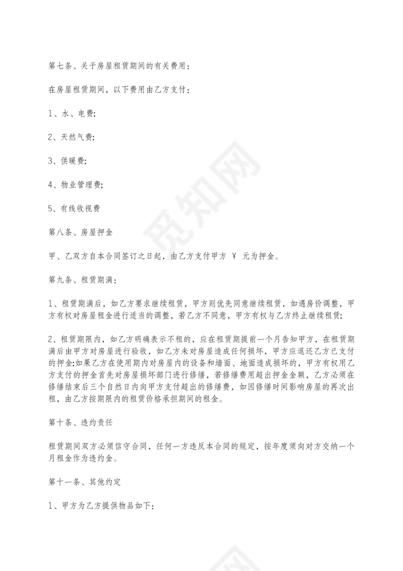 南京租房合同标准版含纠纷处理