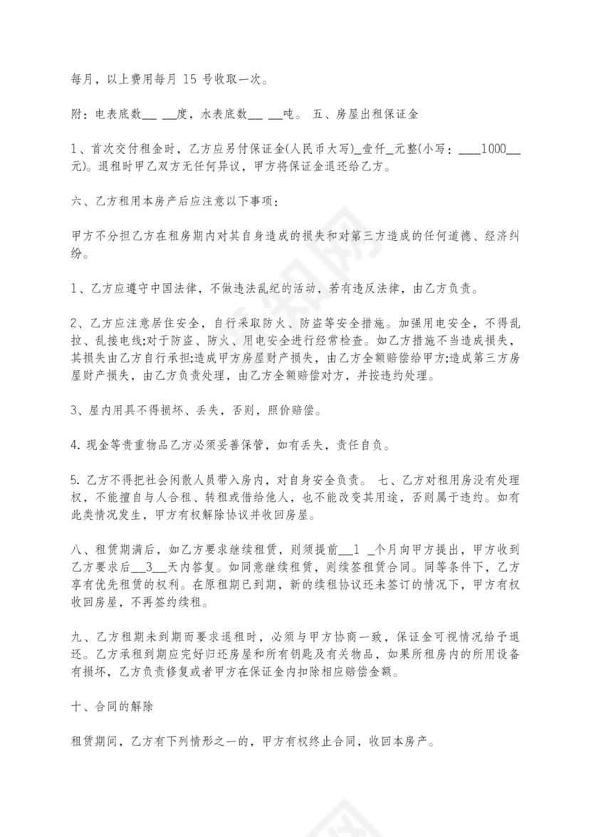 南京租房合同标准版含纠纷处理