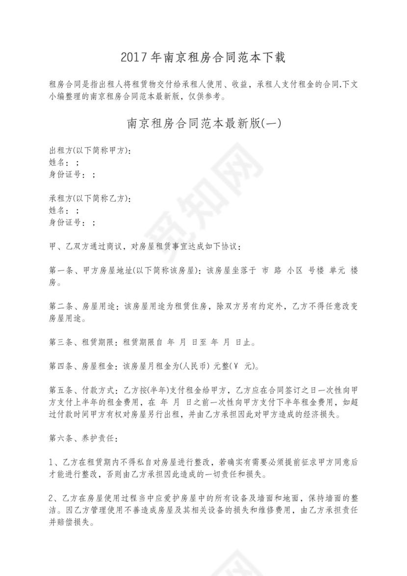 南京租房合同标准版含纠纷处理