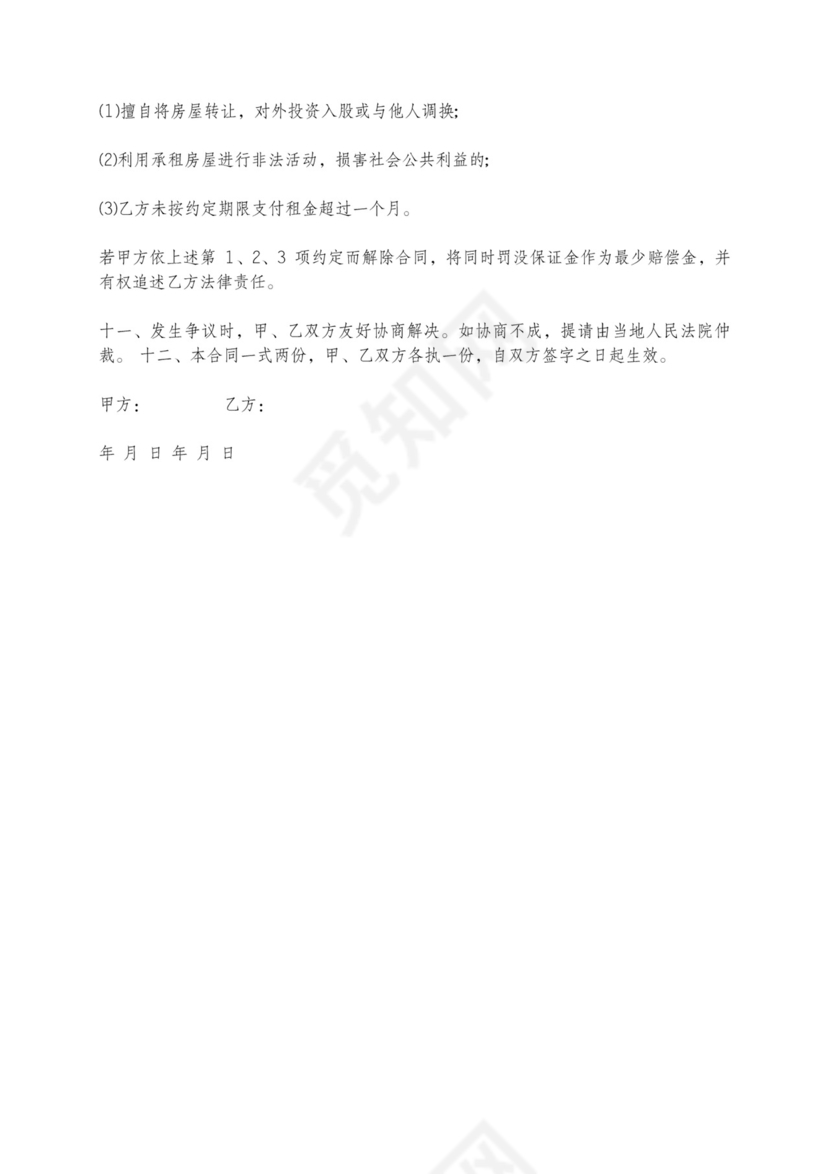 南京租房合同标准版含纠纷处理