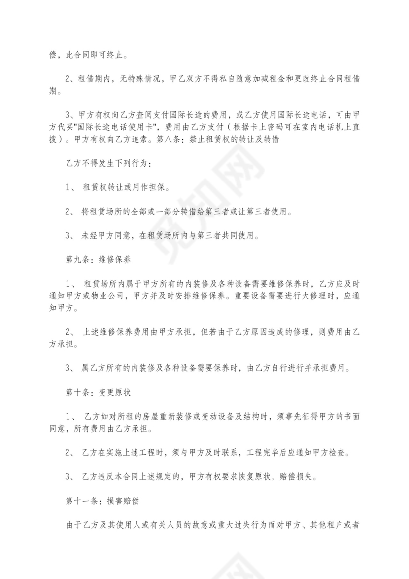 杭州租房合同含维修损害