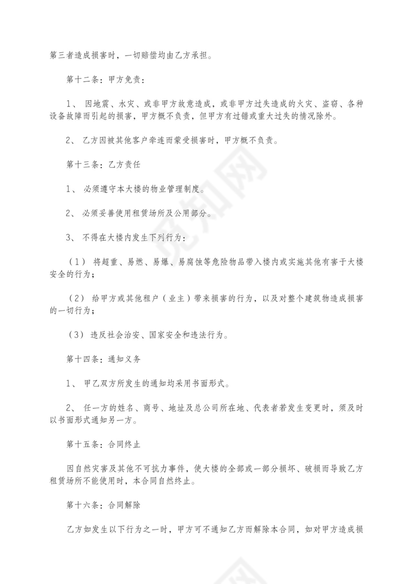 杭州租房合同含维修损害