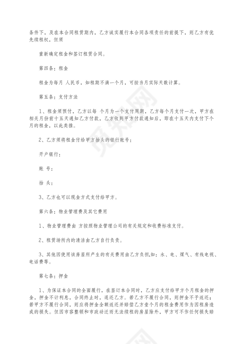 杭州租房合同含维修损害