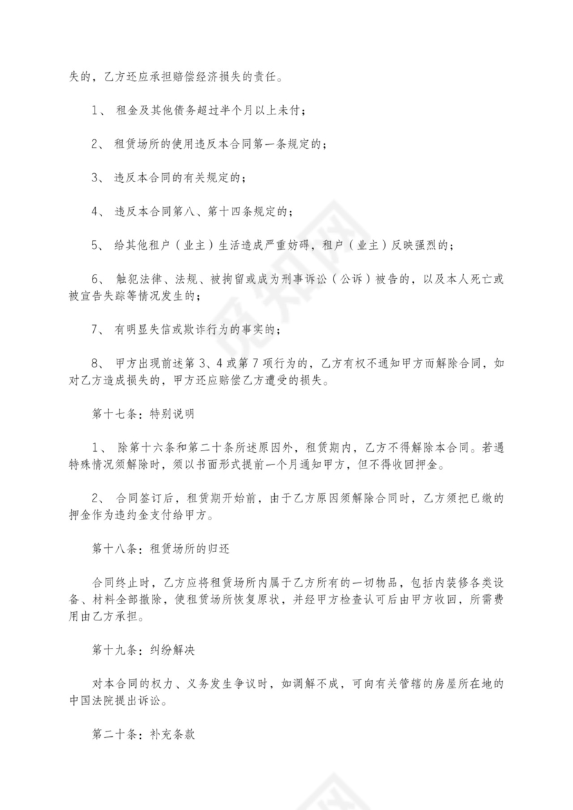 杭州租房合同含维修损害