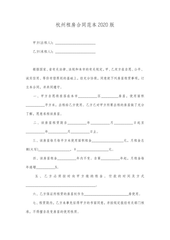 杭州租房合同范本