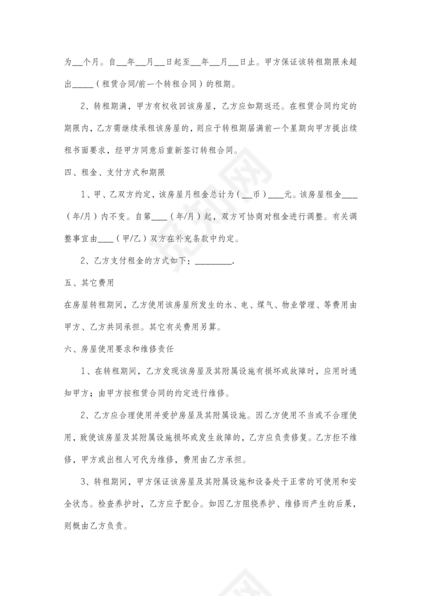 个人租房转租合同