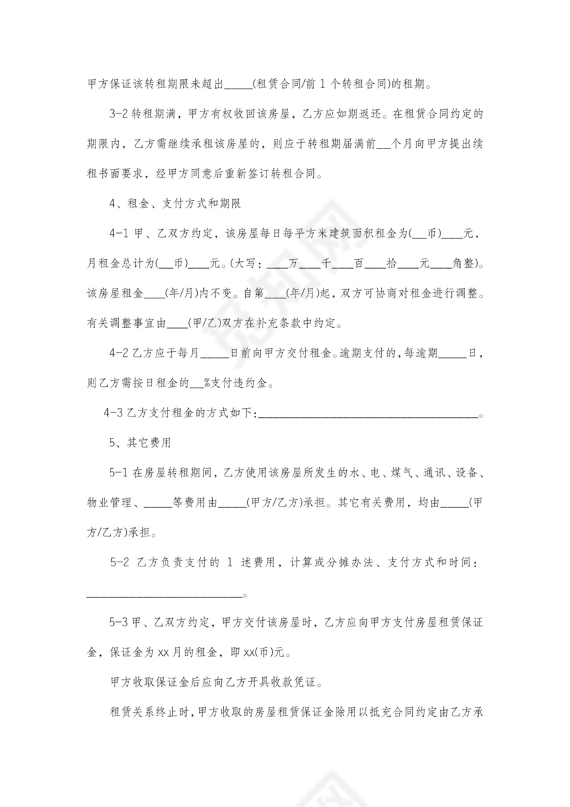 租房转租合同书详细版